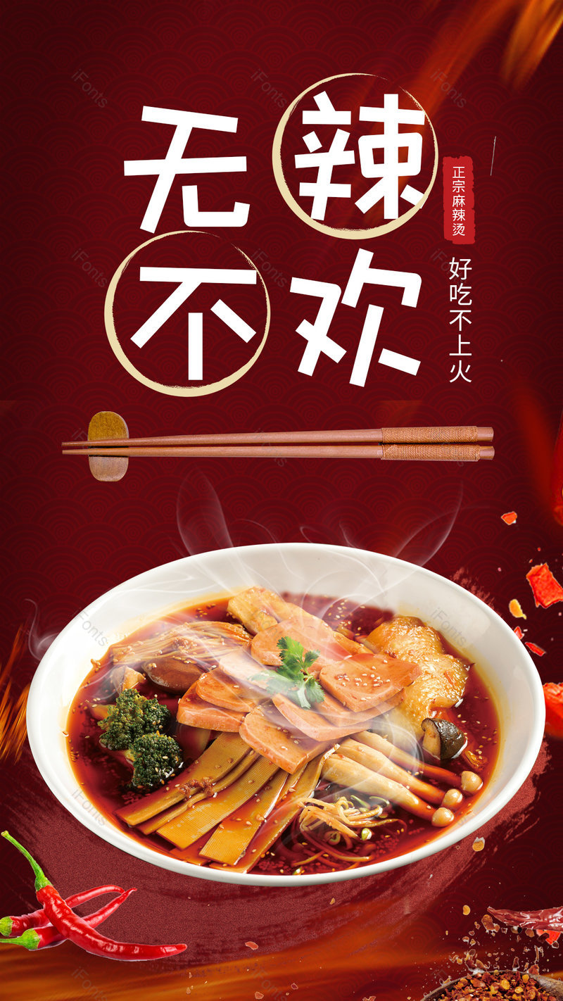 中式餐饮美食麻辣烫小吃平面海报,设计模板,设计模板大全,设计模板下载